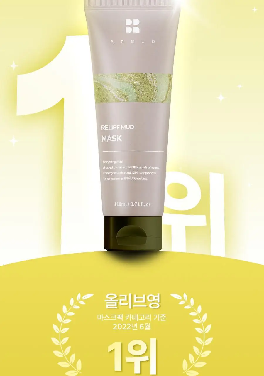 [모공삭제팩] 비알머드 릴리프 머드 마스크 110ml 상세페이지 3